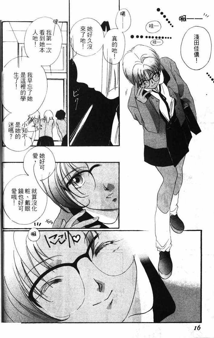 《吸血姬美夕》漫画最新章节第10卷免费下拉式在线观看章节第【16】张图片