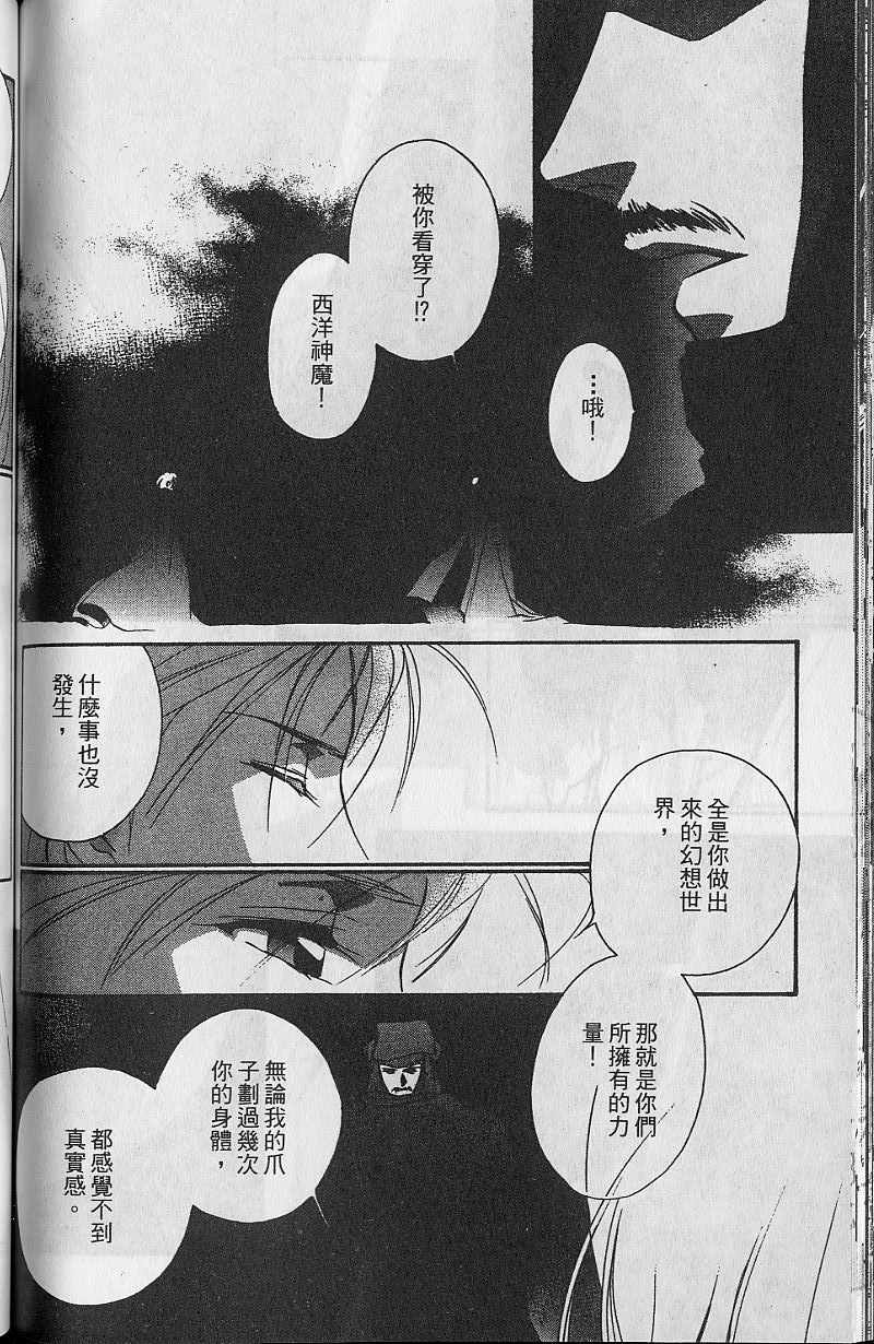 《吸血姬美夕》漫画最新章节第9卷免费下拉式在线观看章节第【140】张图片