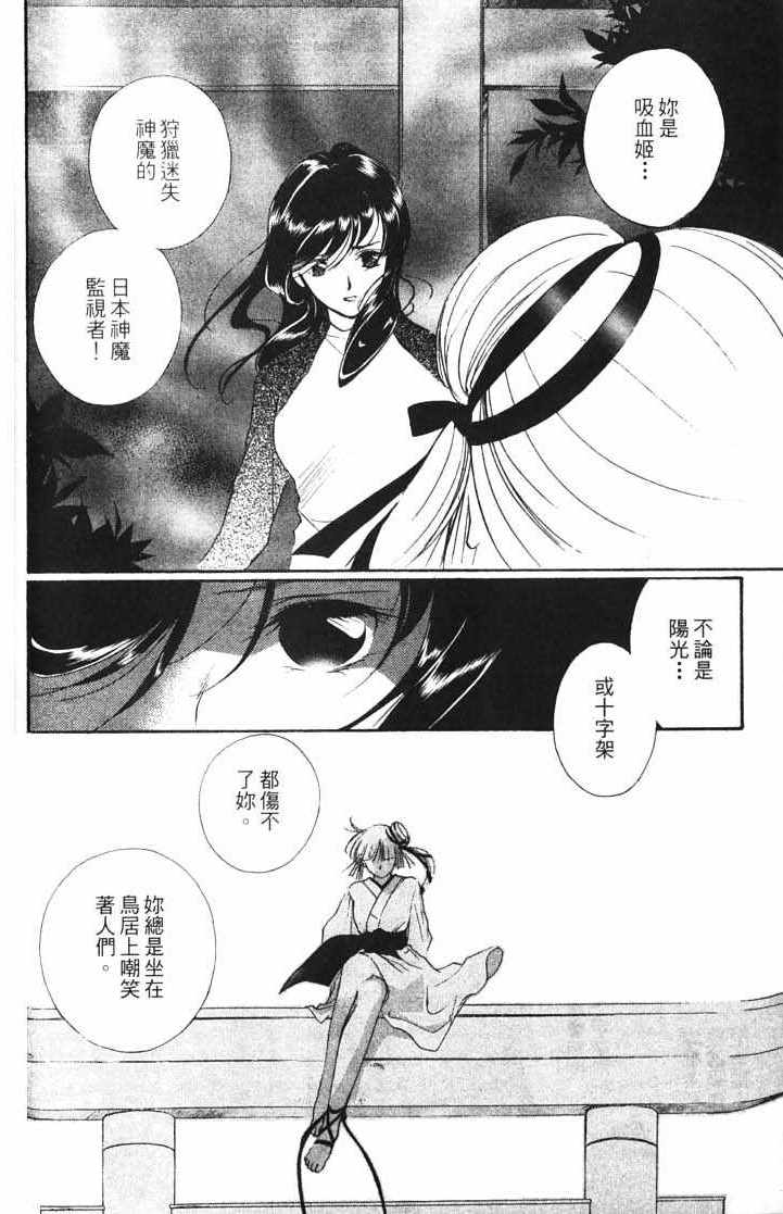 《吸血姬美夕》漫画最新章节第10卷免费下拉式在线观看章节第【90】张图片