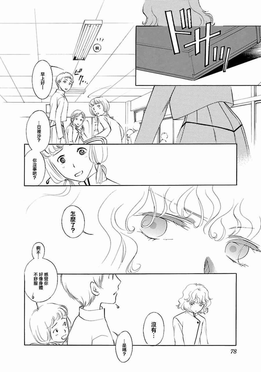 《吸血姬美夕》漫画最新章节第2话免费下拉式在线观看章节第【34】张图片