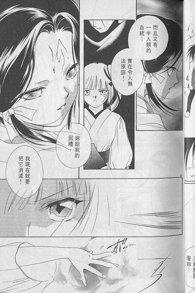 《吸血姬美夕》漫画最新章节第3卷免费下拉式在线观看章节第【56】张图片