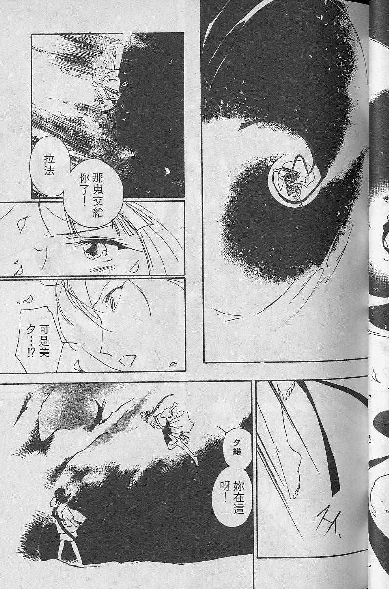 《吸血姬美夕》漫画最新章节第5卷免费下拉式在线观看章节第【55】张图片