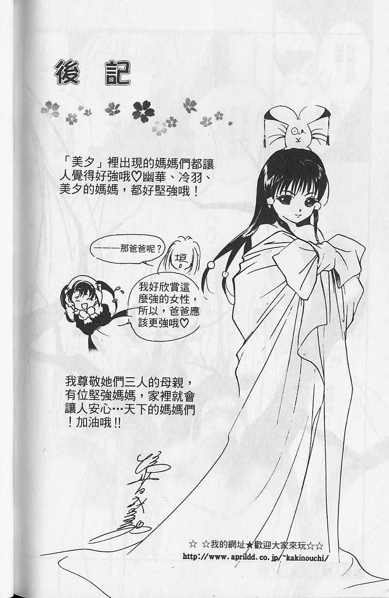 《吸血姬美夕》漫画最新章节第9卷免费下拉式在线观看章节第【206】张图片