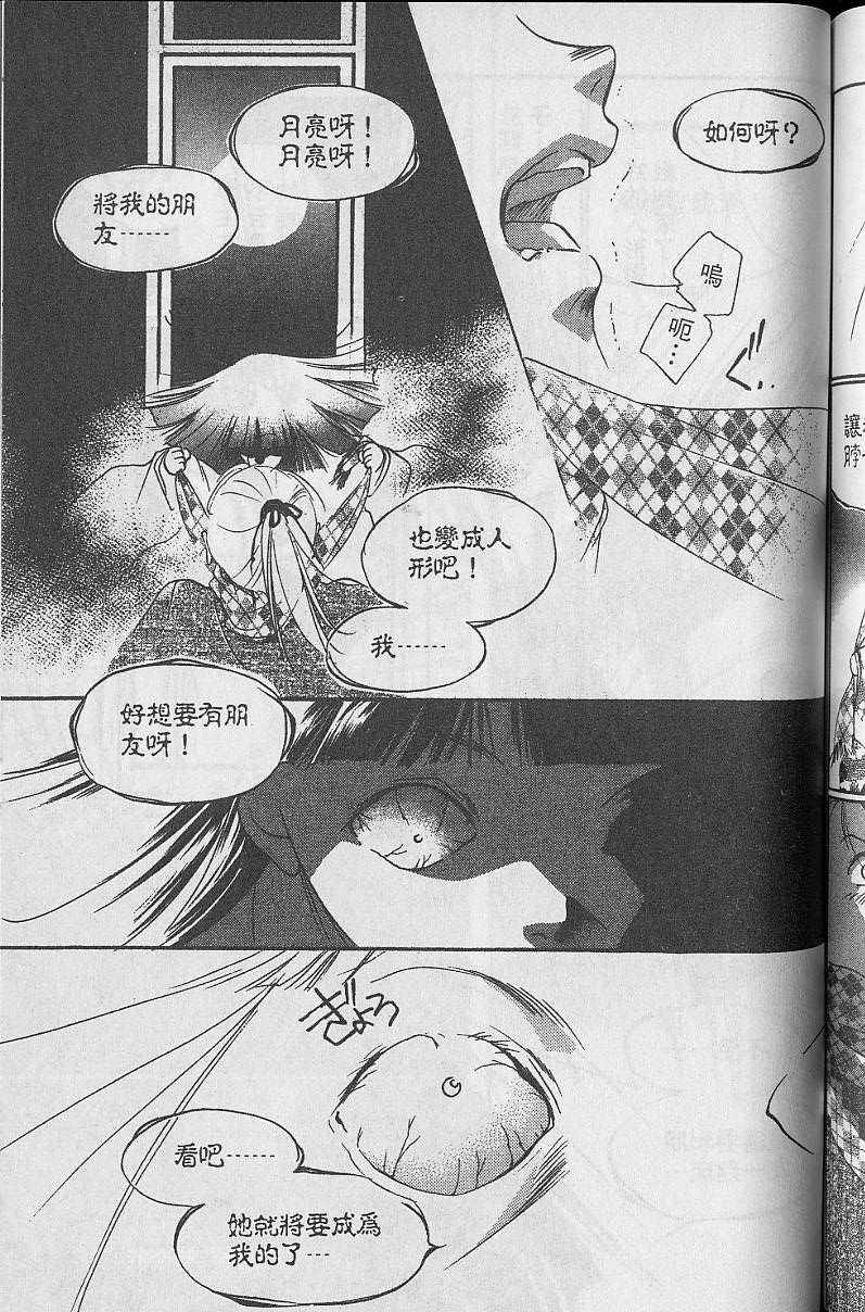 《吸血姬美夕》漫画最新章节第5卷免费下拉式在线观看章节第【149】张图片