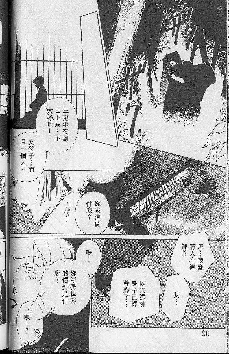 《吸血姬美夕》漫画最新章节第2卷免费下拉式在线观看章节第【89】张图片