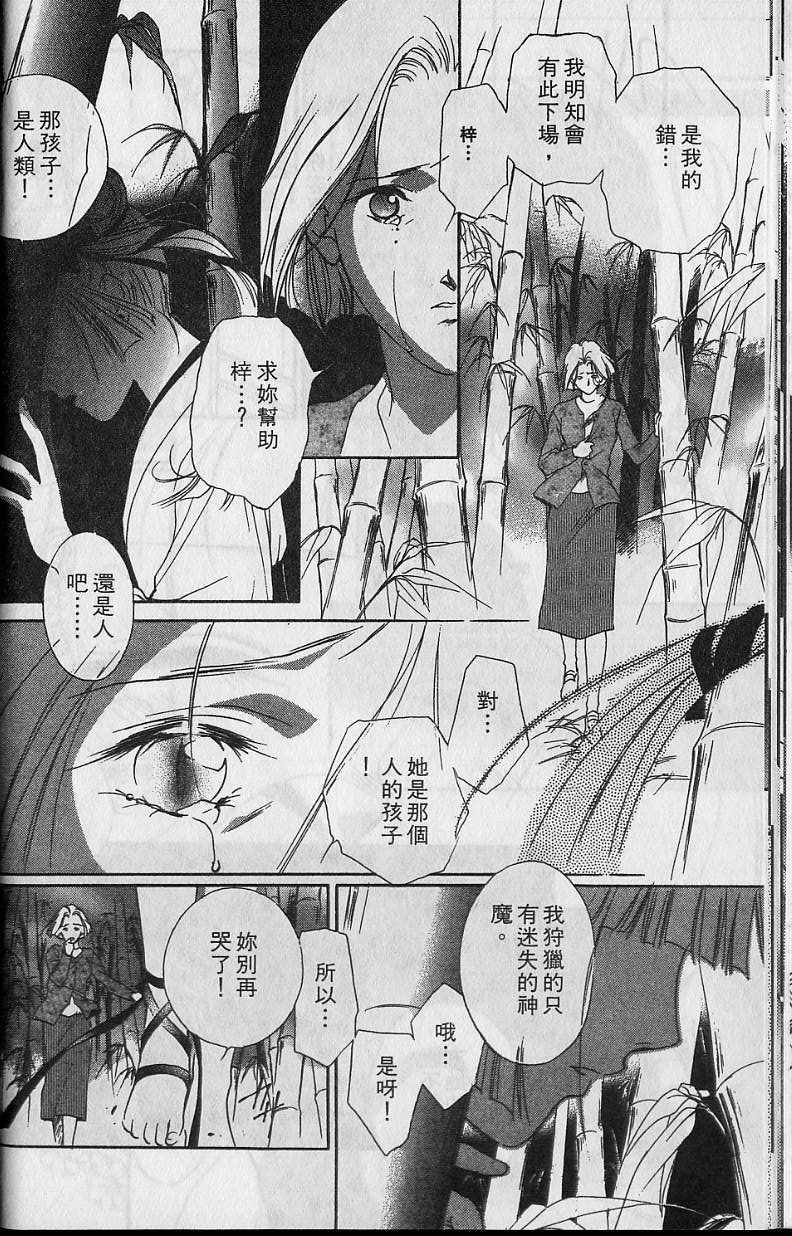 《吸血姬美夕》漫画最新章节第6卷免费下拉式在线观看章节第【31】张图片