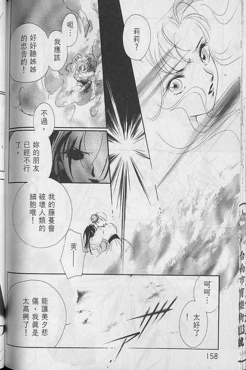 《吸血姬美夕》漫画最新章节第3卷免费下拉式在线观看章节第【159】张图片