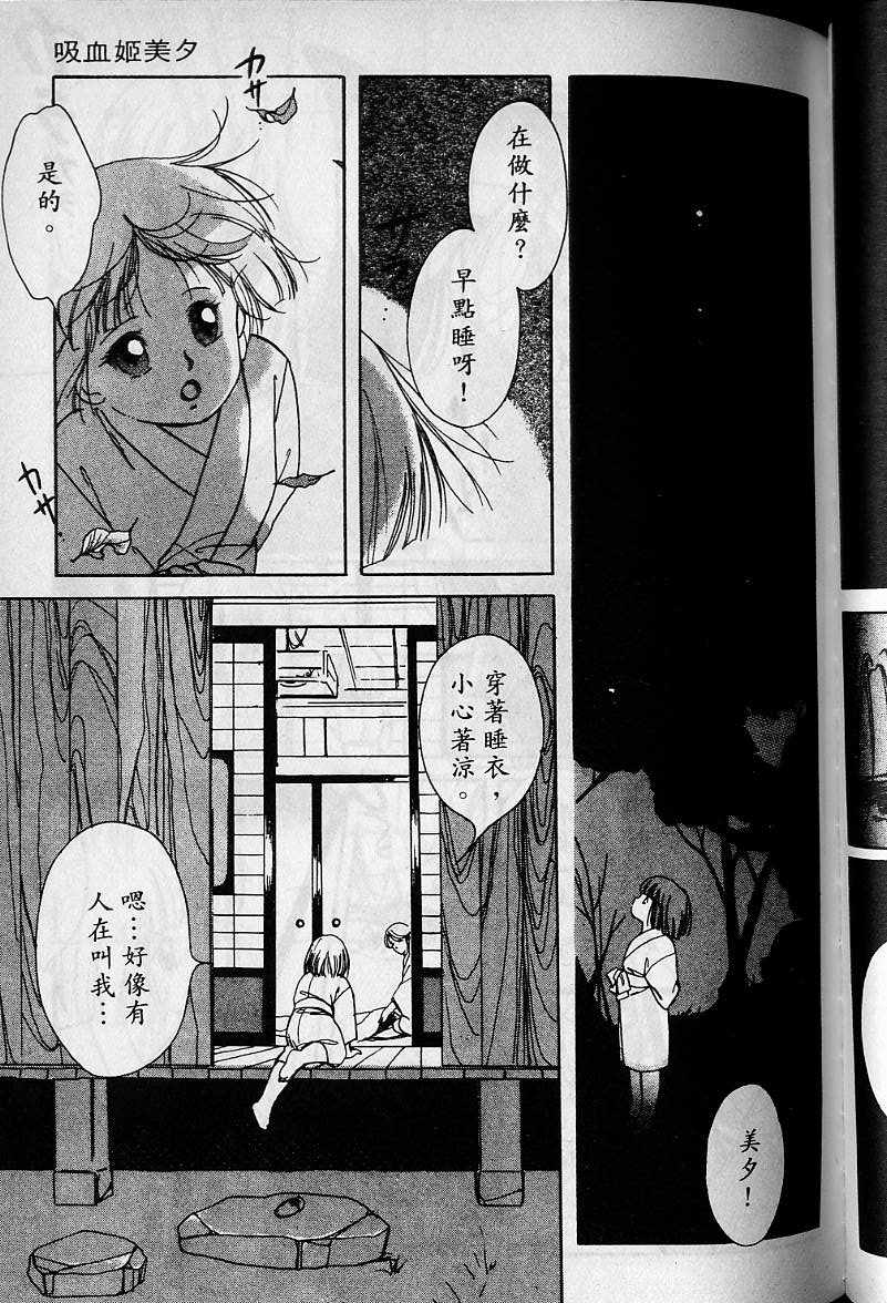 《吸血姬美夕》漫画最新章节第1卷免费下拉式在线观看章节第【119】张图片