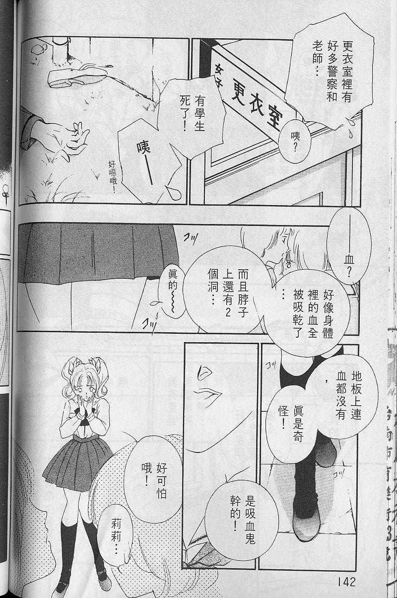 《吸血姬美夕》漫画最新章节第3卷免费下拉式在线观看章节第【143】张图片