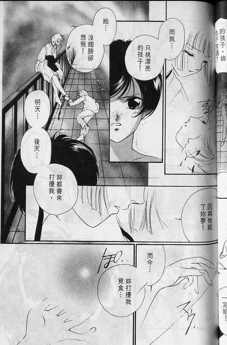 《吸血姬美夕》漫画最新章节第4卷免费下拉式在线观看章节第【72】张图片