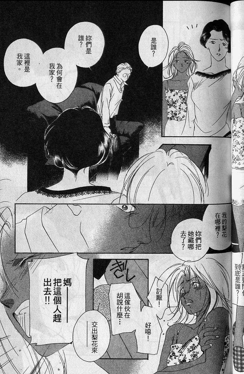 《吸血姬美夕》漫画最新章节第7卷免费下拉式在线观看章节第【74】张图片