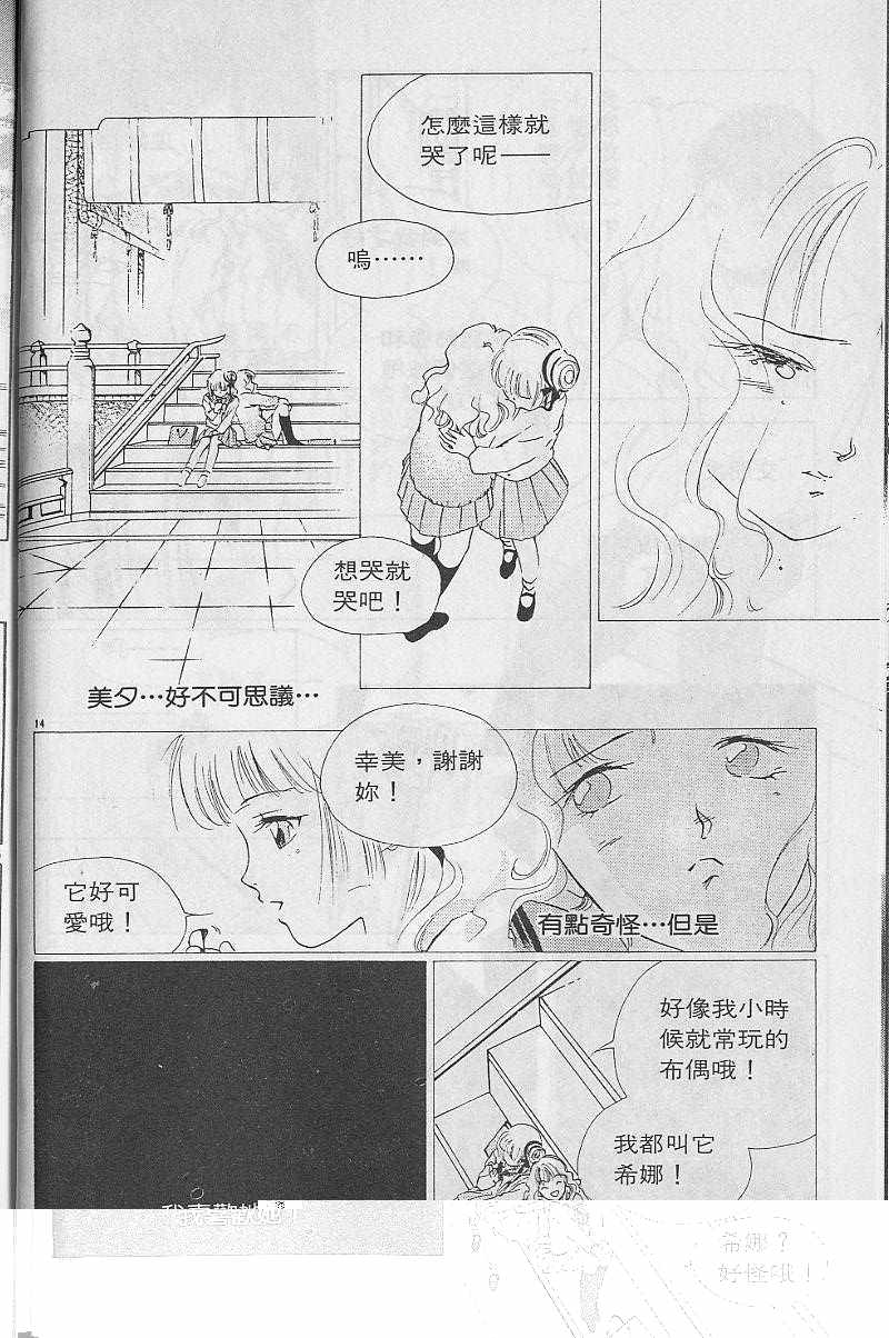 《吸血姬美夕》漫画最新章节第3卷免费下拉式在线观看章节第【19】张图片