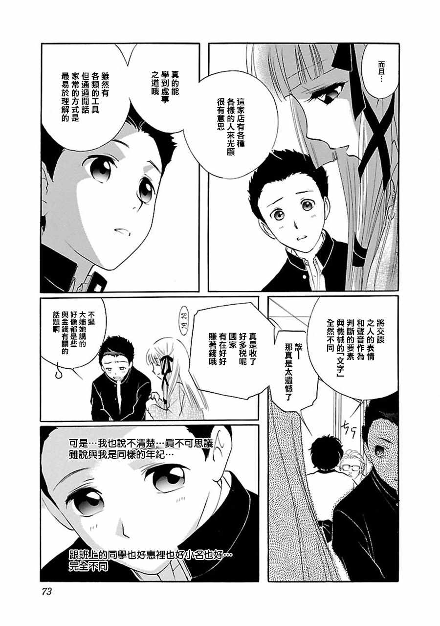 《吸血姬美夕》漫画最新章节第2话免费下拉式在线观看章节第【29】张图片