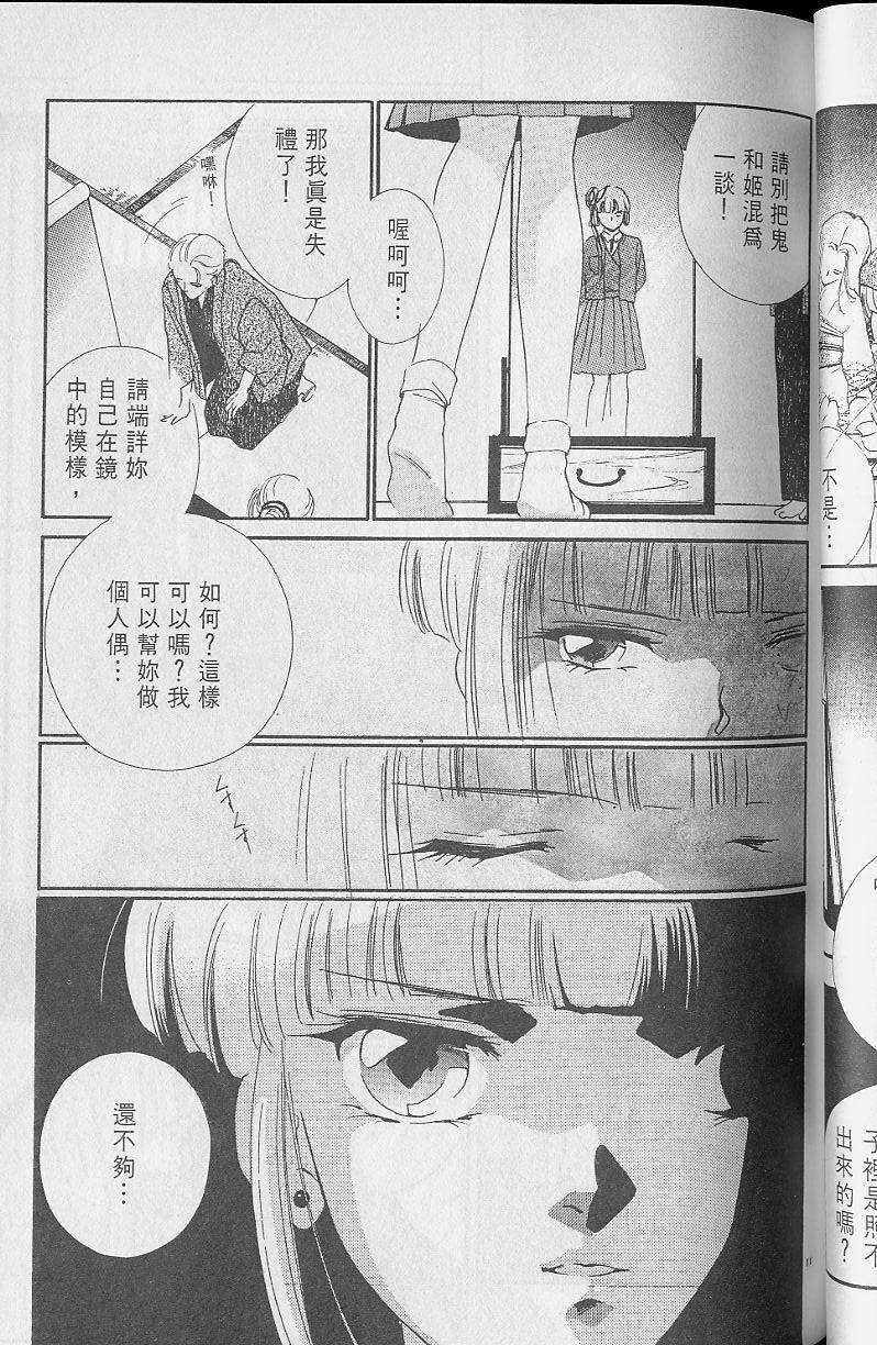 《吸血姬美夕》漫画最新章节第2卷免费下拉式在线观看章节第【112】张图片