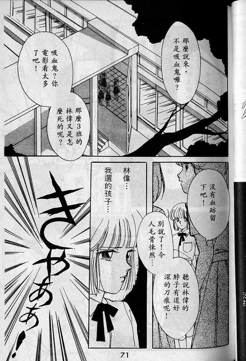 《吸血姬美夕》漫画最新章节第1卷免费下拉式在线观看章节第【69】张图片