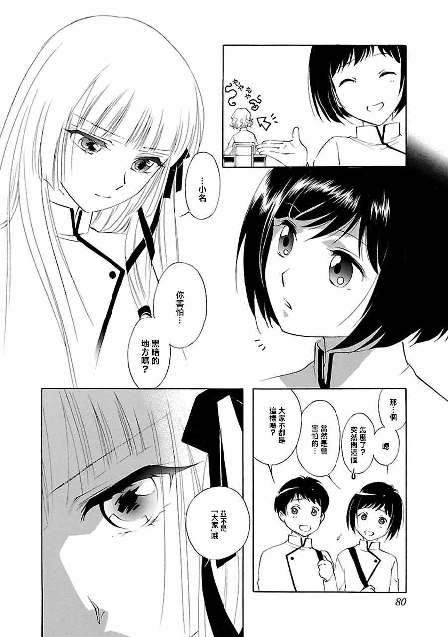 《吸血姬美夕》漫画最新章节第2话免费下拉式在线观看章节第【36】张图片