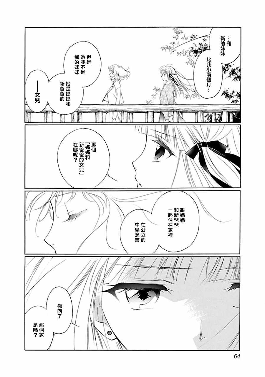 《吸血姬美夕》漫画最新章节第2话免费下拉式在线观看章节第【20】张图片
