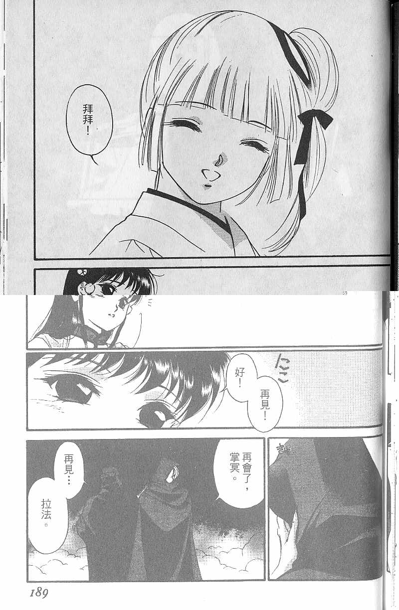 《吸血姬美夕》漫画最新章节第9卷免费下拉式在线观看章节第【187】张图片