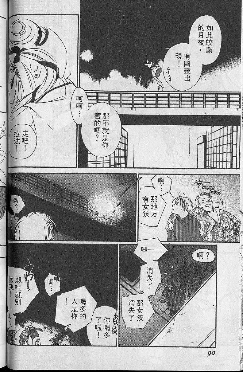 《吸血姬美夕》漫画最新章节第5卷免费下拉式在线观看章节第【90】张图片