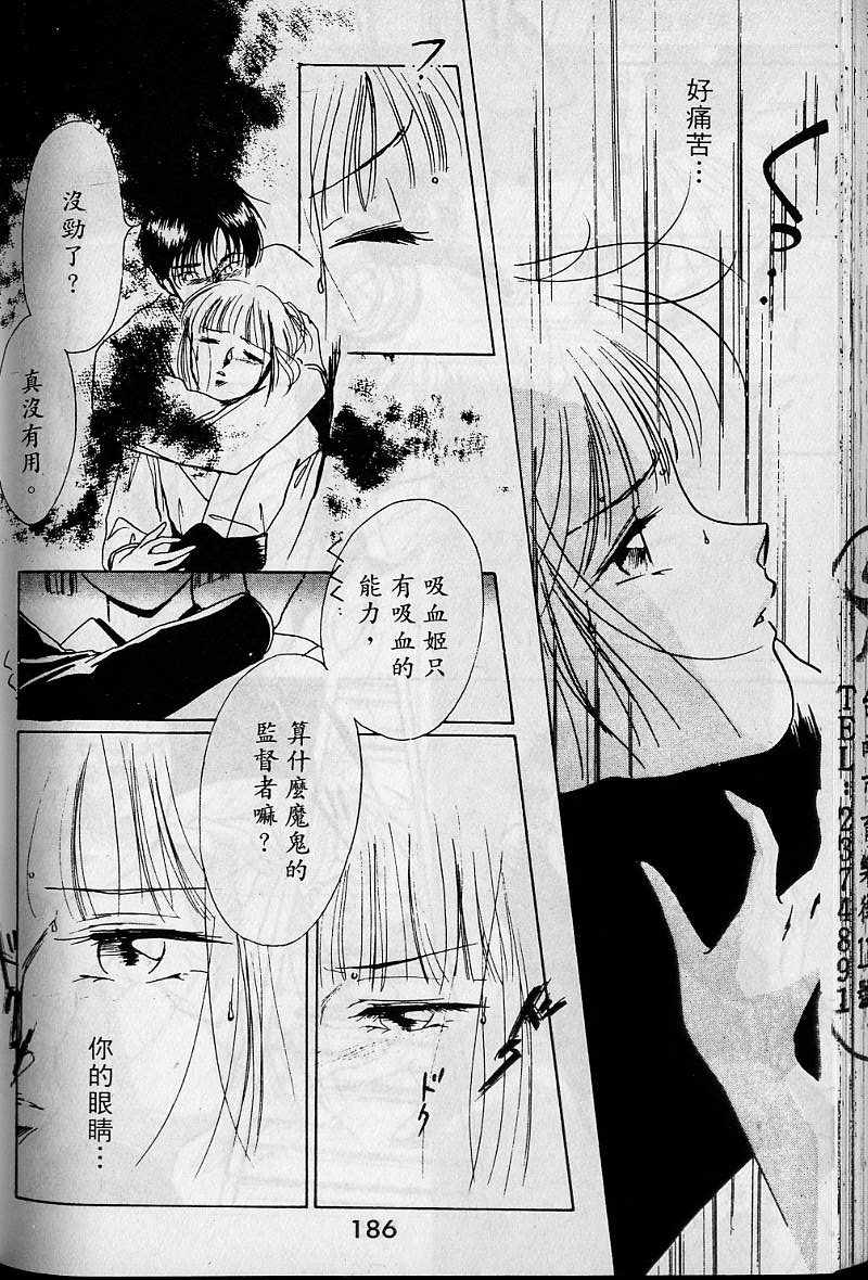 《吸血姬美夕》漫画最新章节第1卷免费下拉式在线观看章节第【184】张图片