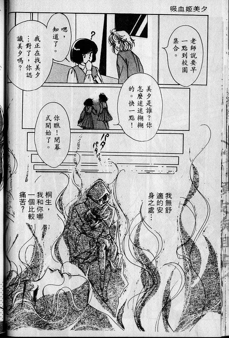 《吸血姬美夕》漫画最新章节第1卷免费下拉式在线观看章节第【58】张图片