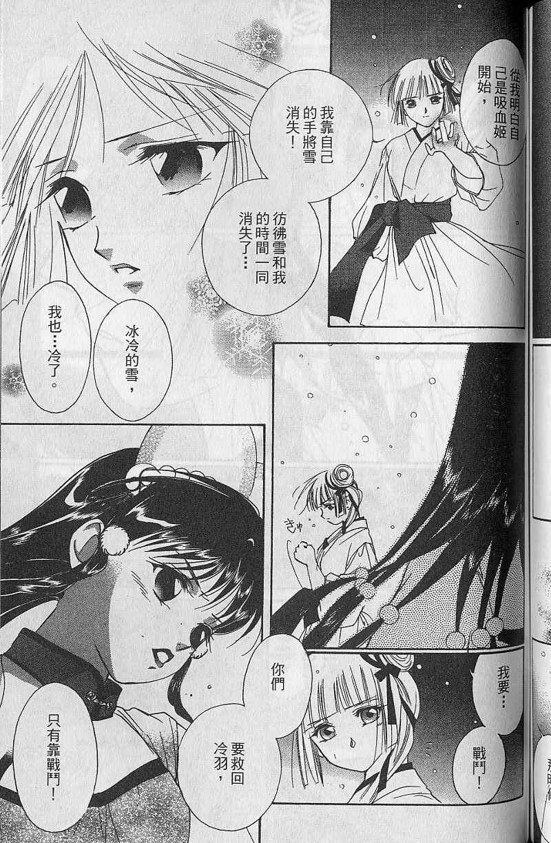 《吸血姬美夕》漫画最新章节第9卷免费下拉式在线观看章节第【145】张图片