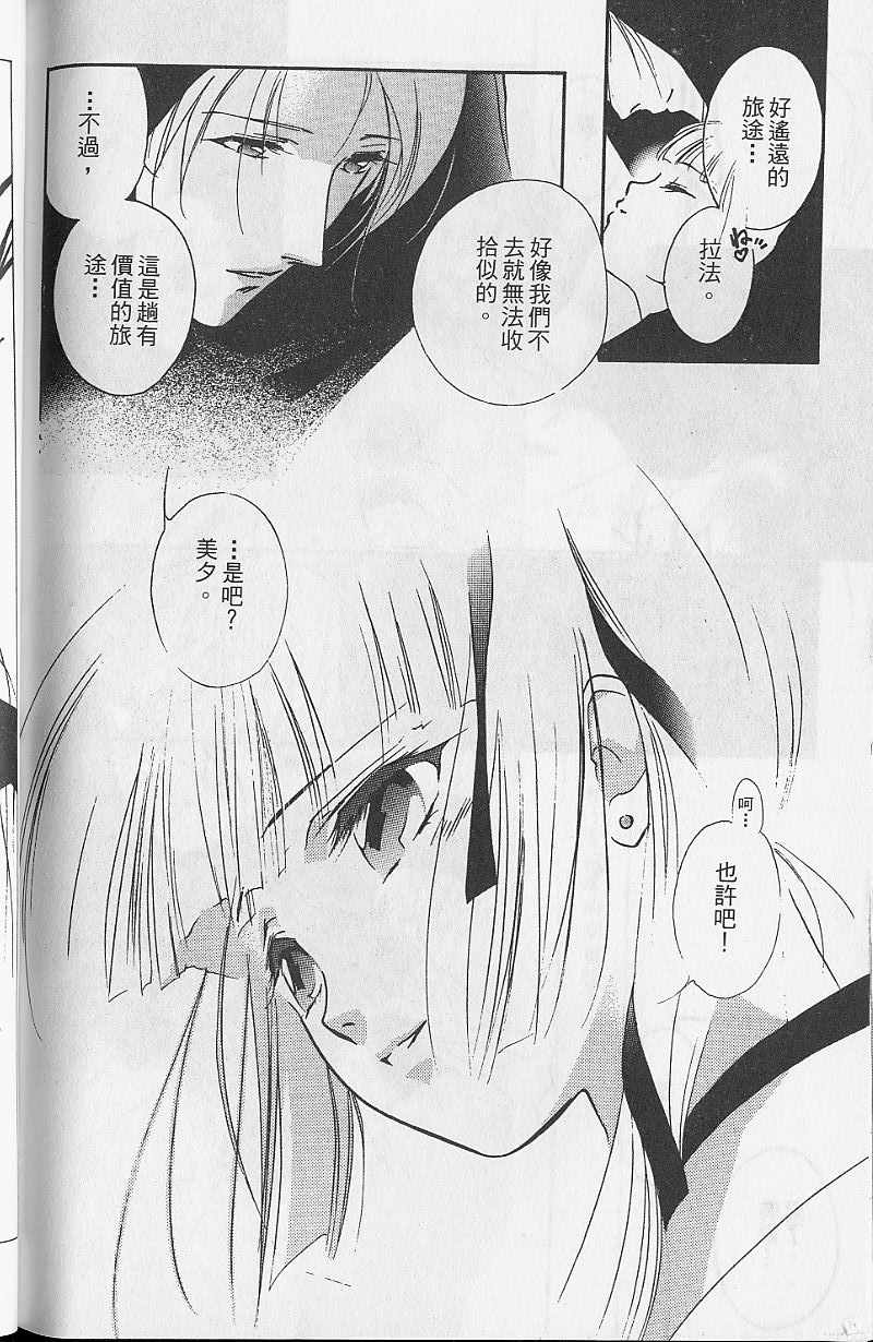 《吸血姬美夕》漫画最新章节第9卷免费下拉式在线观看章节第【204】张图片