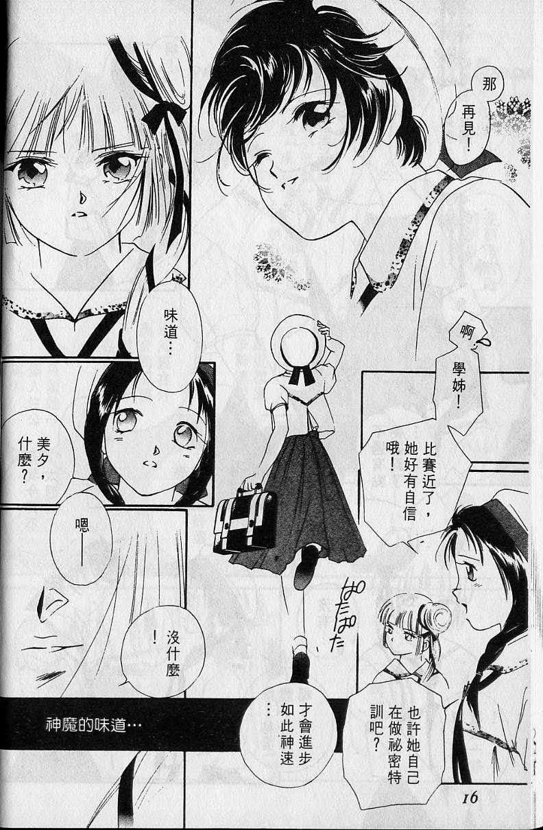 《吸血姬美夕》漫画最新章节第4卷免费下拉式在线观看章节第【17】张图片