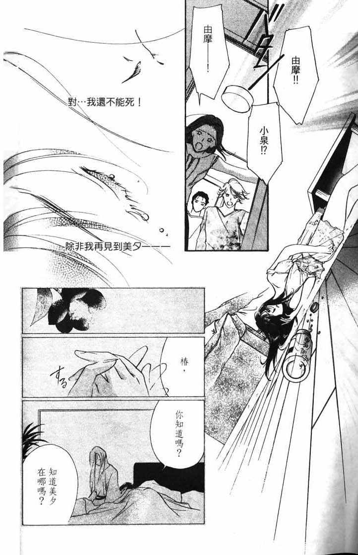 《吸血姬美夕》漫画最新章节第10卷免费下拉式在线观看章节第【138】张图片