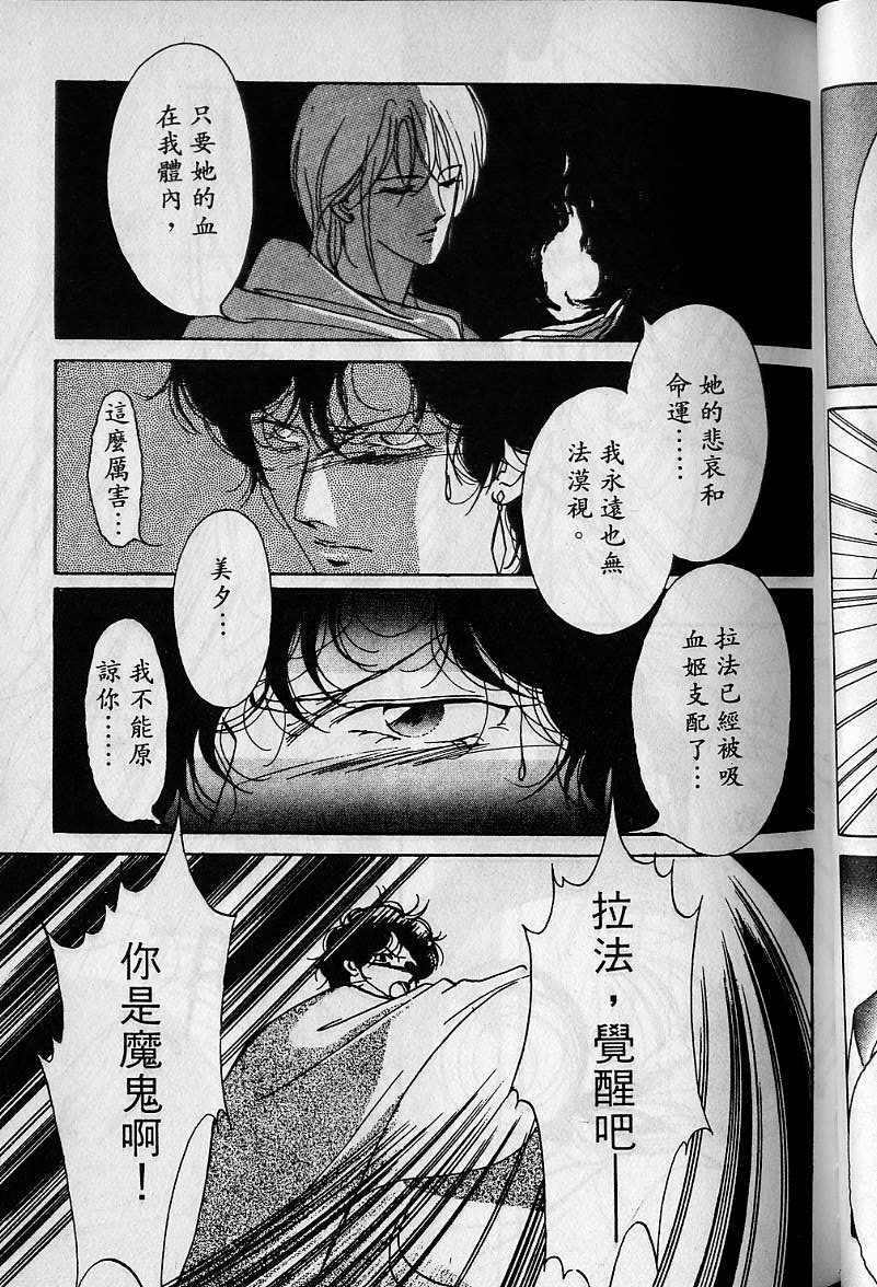 《吸血姬美夕》漫画最新章节第1卷免费下拉式在线观看章节第【79】张图片