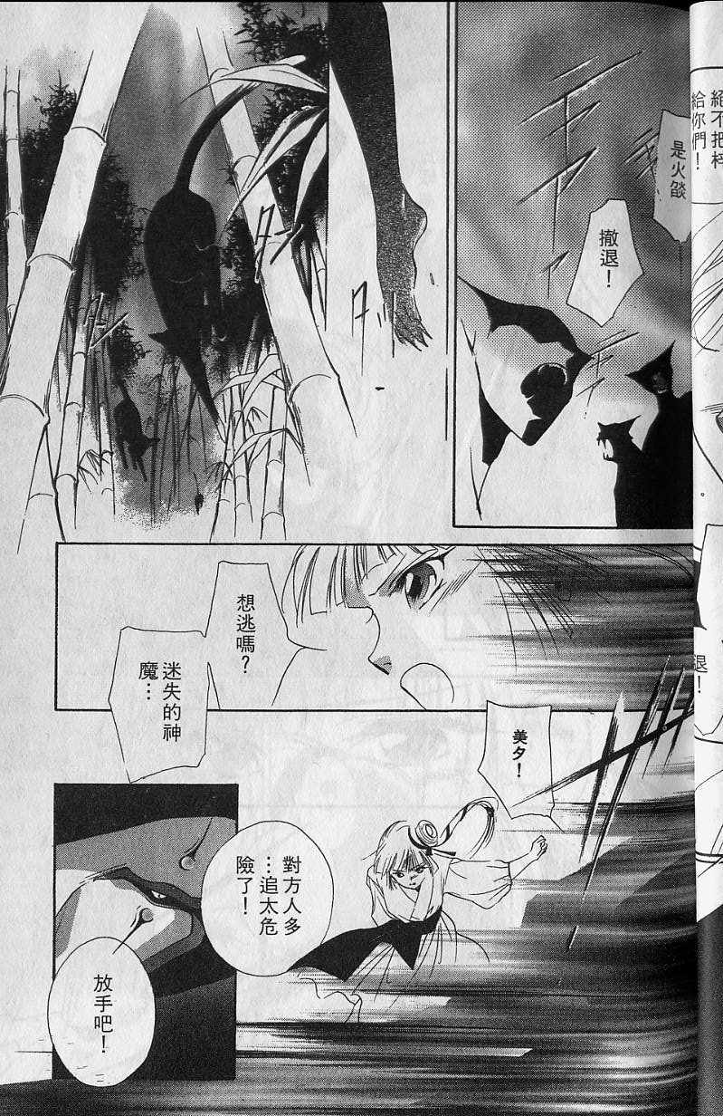 《吸血姬美夕》漫画最新章节第6卷免费下拉式在线观看章节第【40】张图片