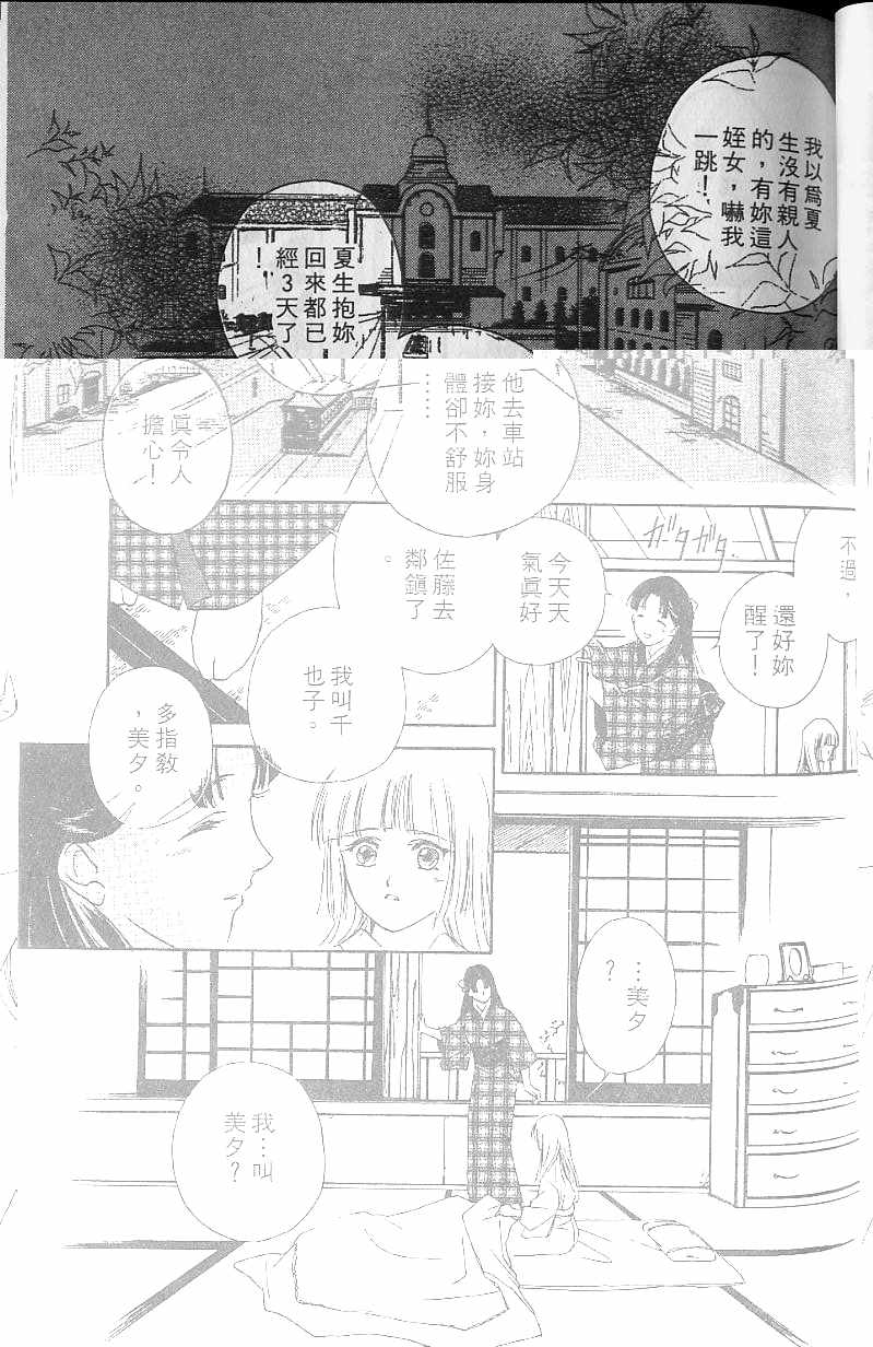 《吸血姬美夕》漫画最新章节第6卷免费下拉式在线观看章节第【68】张图片