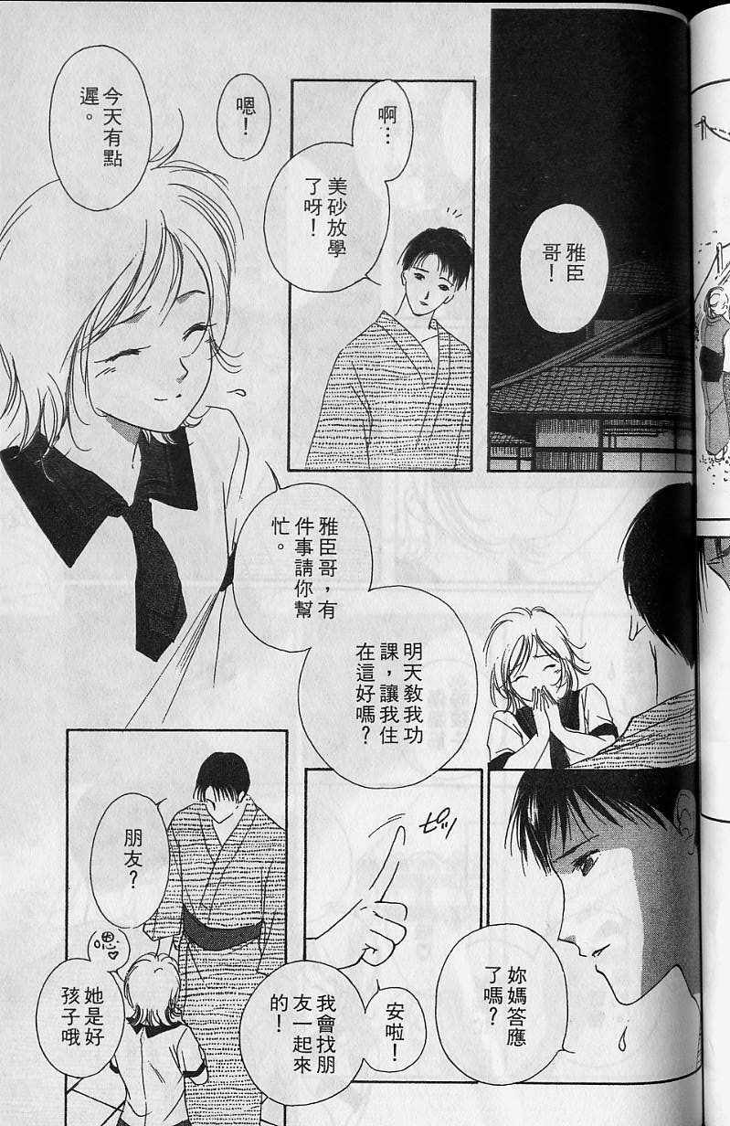 《吸血姬美夕》漫画最新章节第6卷免费下拉式在线观看章节第【148】张图片