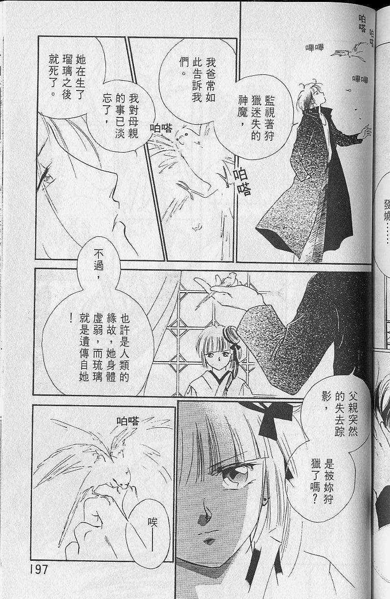 《吸血姬美夕》漫画最新章节第2卷免费下拉式在线观看章节第【195】张图片