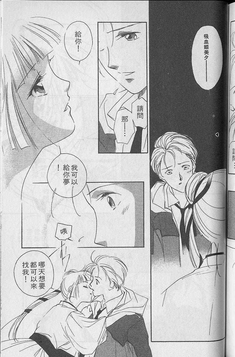 《吸血姬美夕》漫画最新章节第5卷免费下拉式在线观看章节第【172】张图片