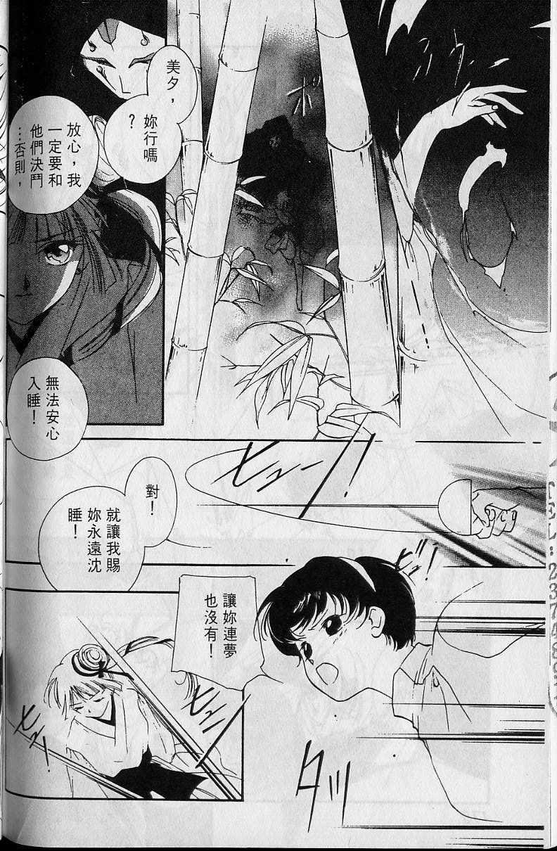 《吸血姬美夕》漫画最新章节第4卷免费下拉式在线观看章节第【176】张图片