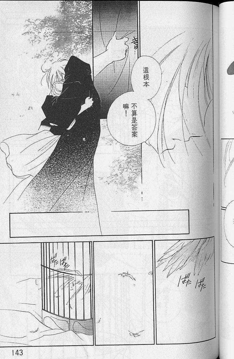 《吸血姬美夕》漫画最新章节第2卷免费下拉式在线观看章节第【141】张图片