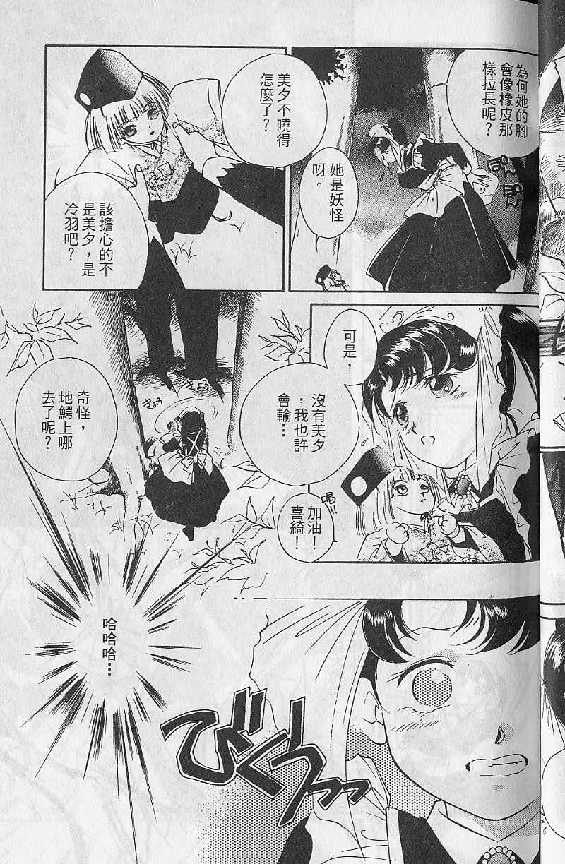 《吸血姬美夕》漫画最新章节第9卷免费下拉式在线观看章节第【40】张图片