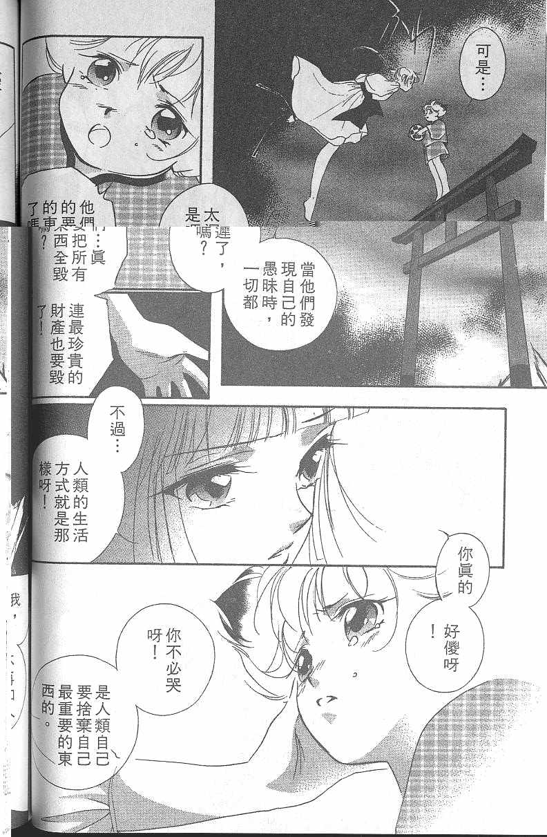 《吸血姬美夕》漫画最新章节第5卷免费下拉式在线观看章节第【108】张图片