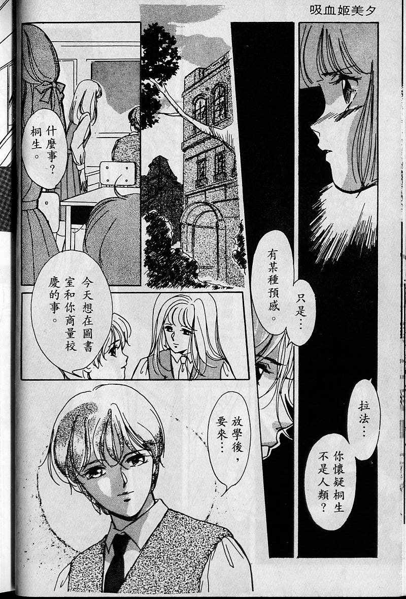 《吸血姬美夕》漫画最新章节第1卷免费下拉式在线观看章节第【41】张图片