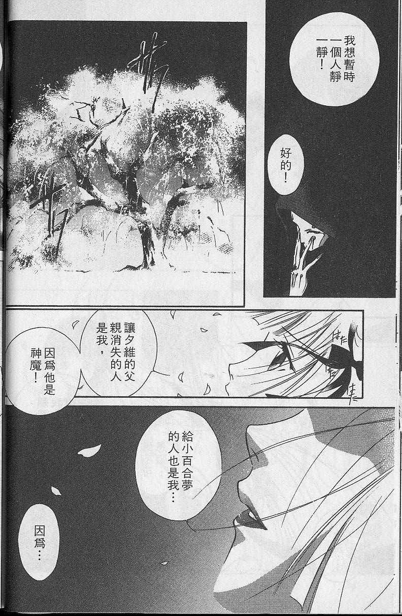 《吸血姬美夕》漫画最新章节第5卷免费下拉式在线观看章节第【27】张图片