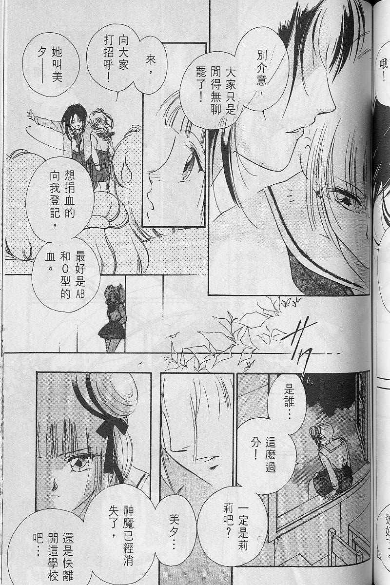 《吸血姬美夕》漫画最新章节第3卷免费下拉式在线观看章节第【148】张图片