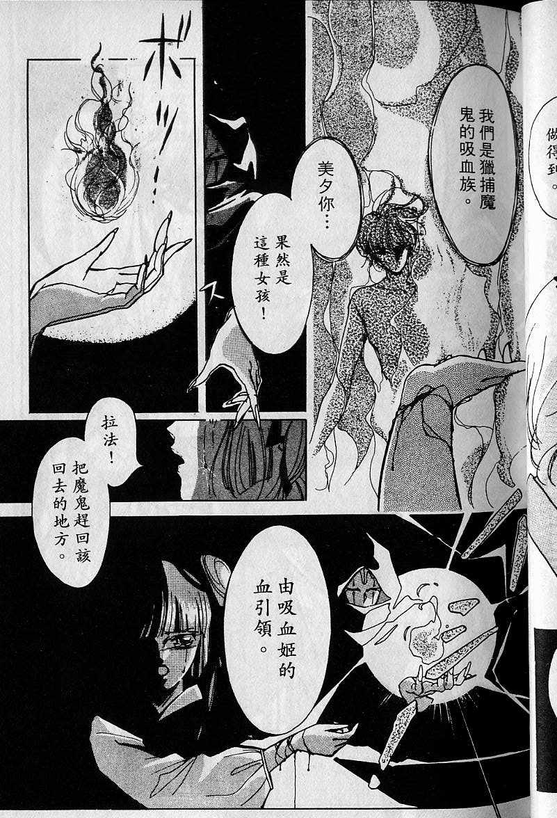 《吸血姬美夕》漫画最新章节第1卷免费下拉式在线观看章节第【52】张图片