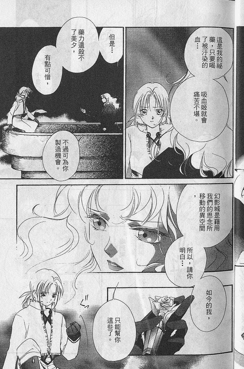 《吸血姬美夕》漫画最新章节第8卷免费下拉式在线观看章节第【17】张图片