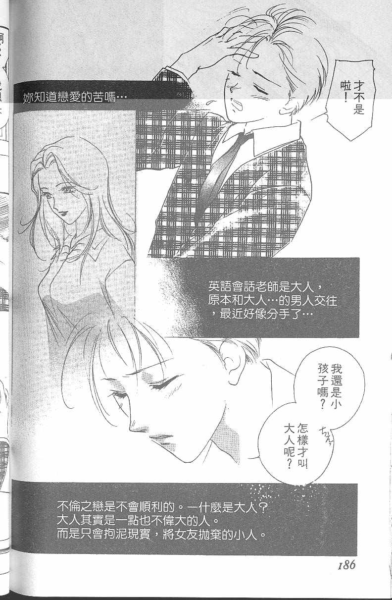 《吸血姬美夕》漫画最新章节第5卷免费下拉式在线观看章节第【185】张图片