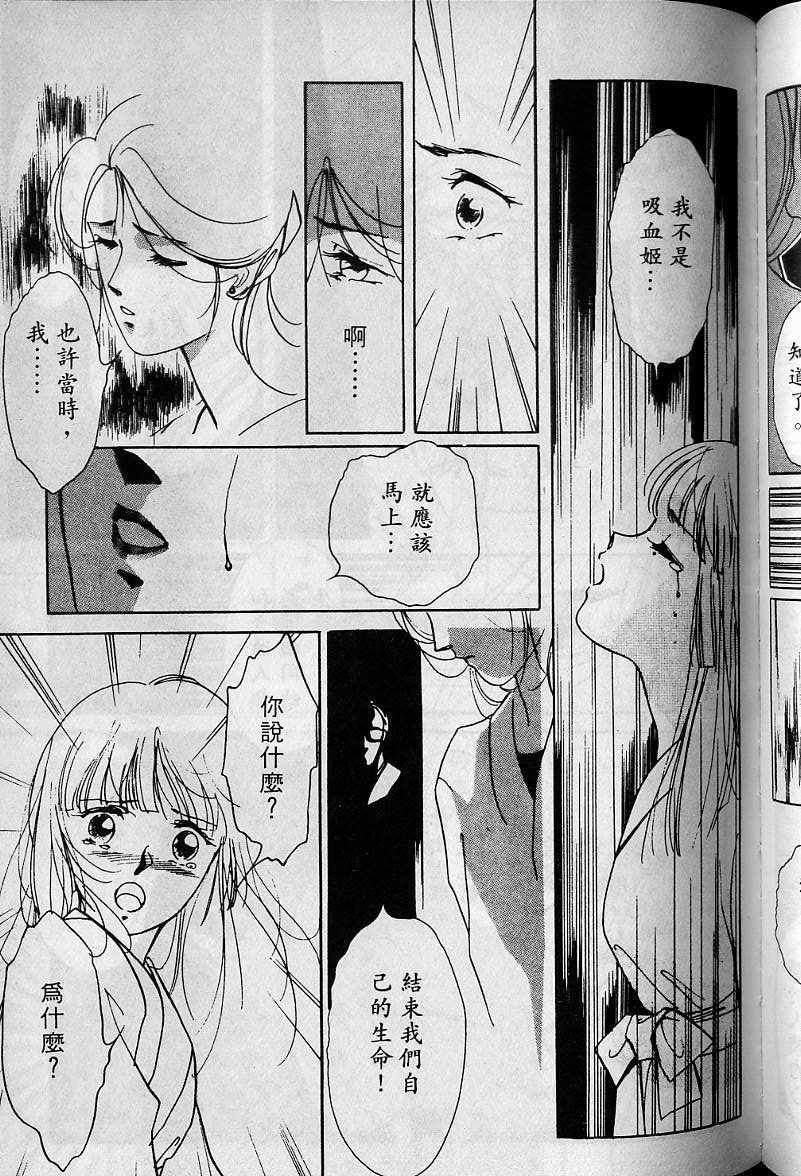 《吸血姬美夕》漫画最新章节第1卷免费下拉式在线观看章节第【135】张图片