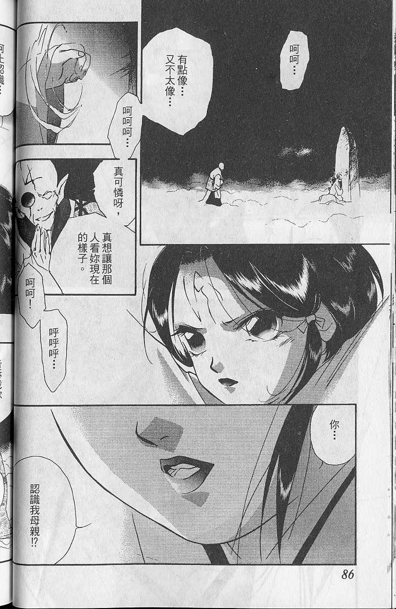 《吸血姬美夕》漫画最新章节第9卷免费下拉式在线观看章节第【86】张图片