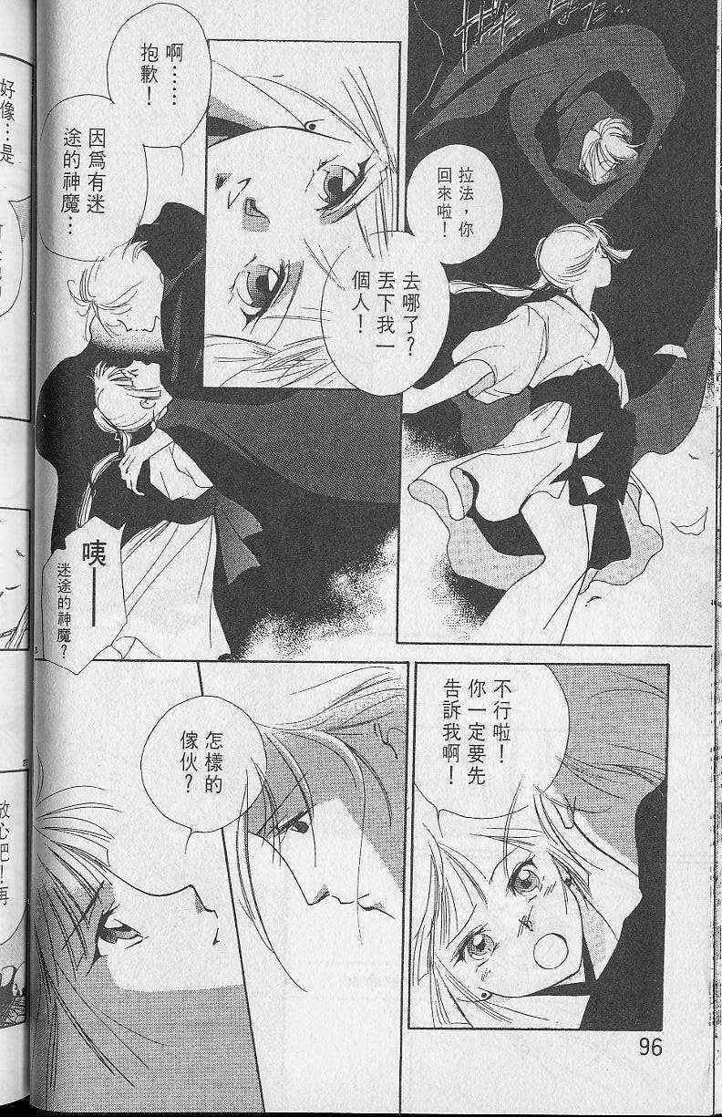 《吸血姬美夕》漫画最新章节第2卷免费下拉式在线观看章节第【95】张图片