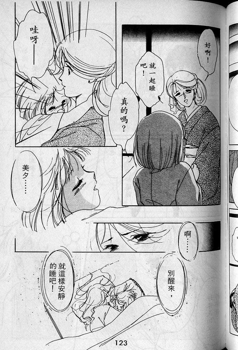 《吸血姬美夕》漫画最新章节第1卷免费下拉式在线观看章节第【121】张图片