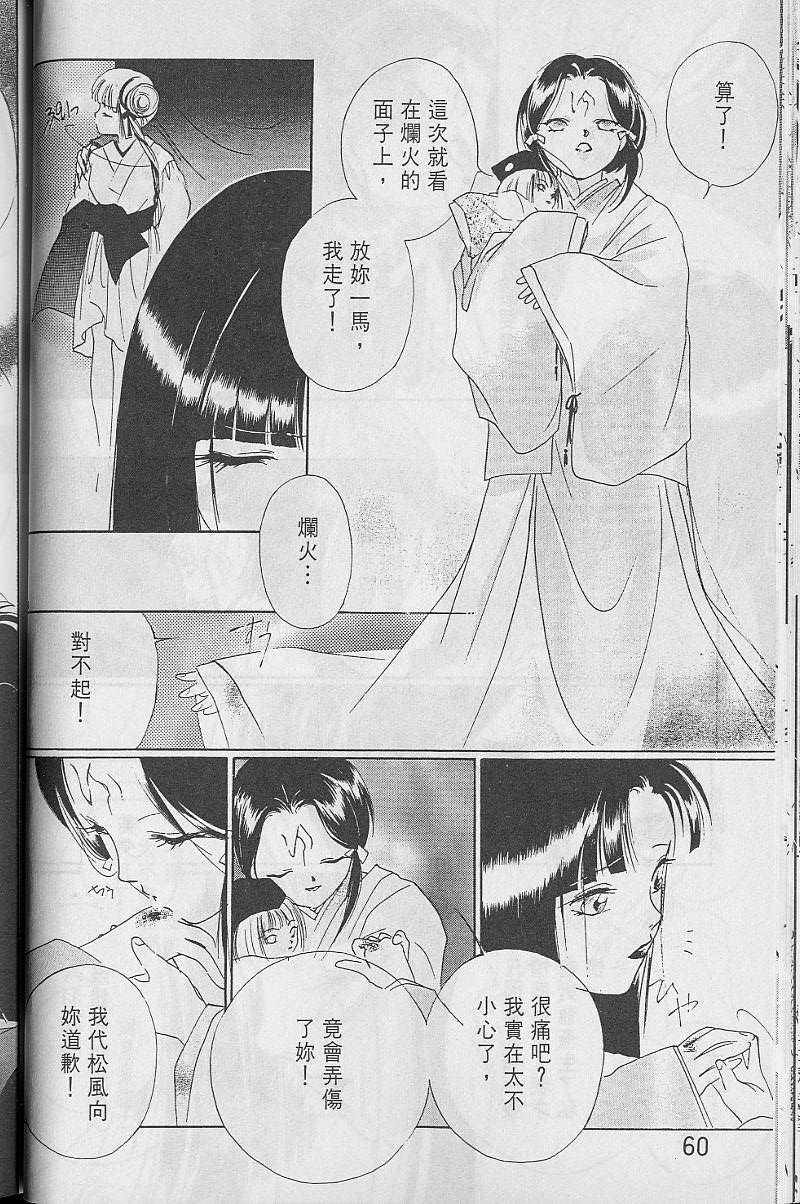 《吸血姬美夕》漫画最新章节第3卷免费下拉式在线观看章节第【61】张图片